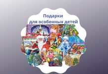 В Рыбнице особенные дети начали получать новогодние подарки от президента Новогодние подарки от президента