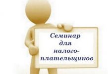 Посетите семинар по вопросам применения налогового законодательства ПМР Онлайн-семинар для налогоплательщиков