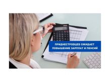 С 1 апреля 2021 года планируется повышение зарплат и пенсий в ПМР Приднестровцев ожидает повышение зарплат и пенсий