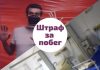 Штраф или арест за отказ лечения от COVID-19 Штраф за побег из госпиталя