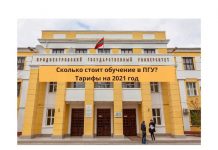 Рейтинг самых дорогих факультетов в Приднестровском госуниверситете Сколько стоит обучение в ПГУ. Тарифы на 2021 год