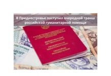 Российская доплата к пенсии будет выплачена в течение текущего месяца — Президент ПМР В Приднестровье поступил очередной транш российской гуманитарной помощи