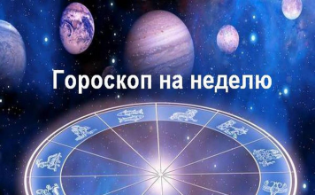 Гороскоп для всех знаков Зодиака с 3 по 9 мая 2021 года Гороскоп на неделю, знаки Зодиака, астропрогноз