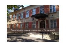 25 января — День студента, Татьянин День 660 студентов Рыбницкого филиала