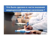 На лечение приднестровцев за пределами республики власти выделили 16 млн рублей Что было сделано в части оказания медицинской помощи населению