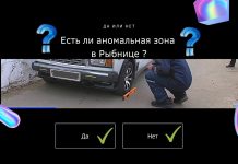 Аномальная зона в Рыбнице — реальность или оптический обман? Есть ли аномальная зона в Рыбнице
