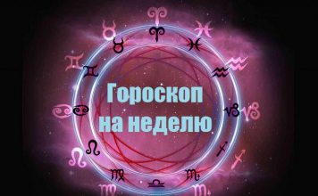 Гороскоп для всех знаков Зодиака с 24 по 30 июля 2023 года Гороскоп на неделю, знаки Зодиака