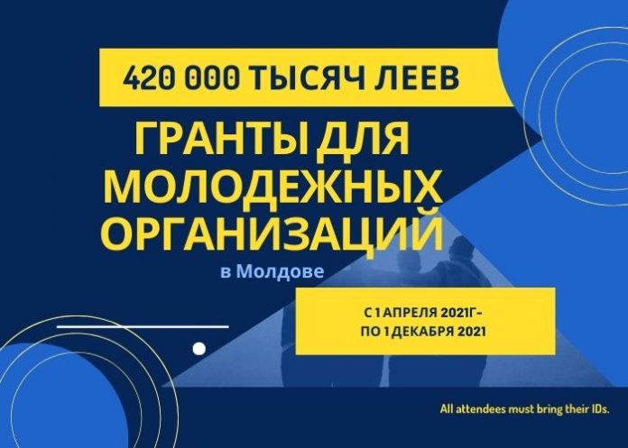 гранты для молодежных организацийорганизаций гранты для молодежных организаций