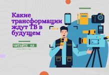 Заменит ли в будущем интернет телевидение само телевидение, рассказал российский ученый Какие трансформации ждут ТВ в будущем