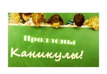 Зимние каникулы для начальной школы в Приднестровье продлены Каникулы продлены