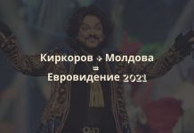 Презентация песни Натальи Гордиенко для «Евровидение 2021» запланирована на 4 марта Киркоров + Молдова = Евровидение 2021