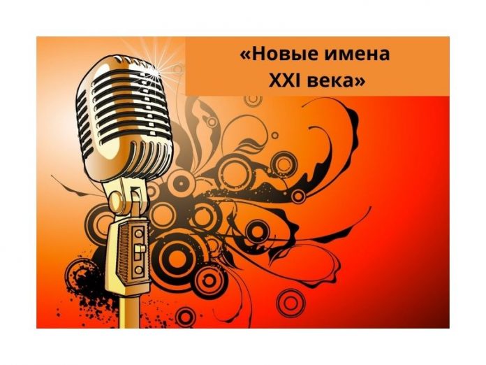 конкурс молодых исполнителей