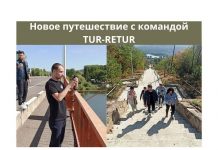 TUR RETUR. Путешествие в Резину Новое путешествие в Резину