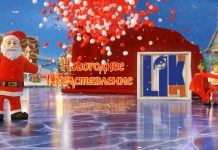 Новогодний спектакль. «Потерянный посох» Новогодний спектакль