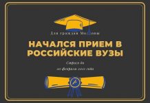 Регистрация на поступление в российские вузы открыта до 20 февраля Начался прием в российские вузы