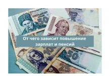 Что в 2021 году будет с зарплатами и пенсиями в Приднестровье? От чего зависит повышение зарплат и пенсий
