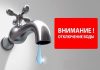 25 января жители семи домов в Рыбнице останутся без холодной воды Отключение воды