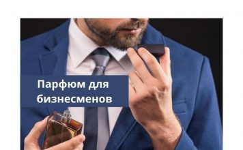 В Хорватии выпускают парфюм с ароматом биткоина Парфюм для бизнесменов