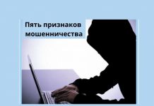 Как защитить свои деньги от мошенников: рекомендации банка Пять признаков мошенничества
