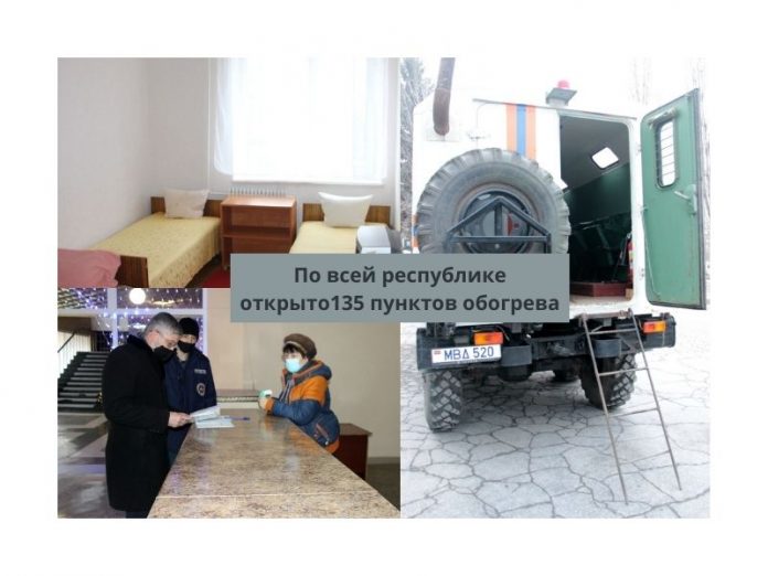 По всей республике открыто 135 пунктов обогрева