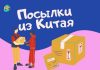 «Почта Молдовы» объявила о возобновлении доставки посылок из Китая Посылки из Китая