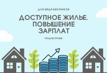 Повышение зарплаты и доступное жилье. Как мотивация для медработников Повышение зарплат. Доступное жилье