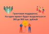 Президентские гранты: кто в Приднестровье сможет получить грантовую поддержку Президентские гранты для НКО