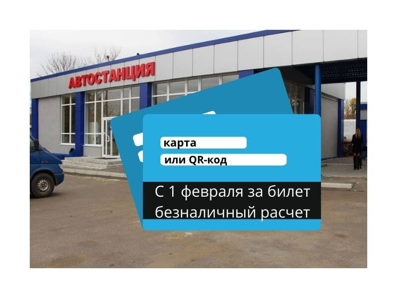 Автостанция тирасполь