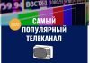 Назван самый популярный телеканал в России Самый популярный телеканал