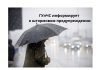 В Приднестровье ожидается похолодание: по республике развёрнуты пункты обогрева Штормовое предупреждение