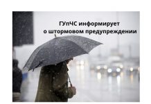 Штормовое предупреждение по Приднестровью на 6 декабря 2022 года Штормовое предупреждение