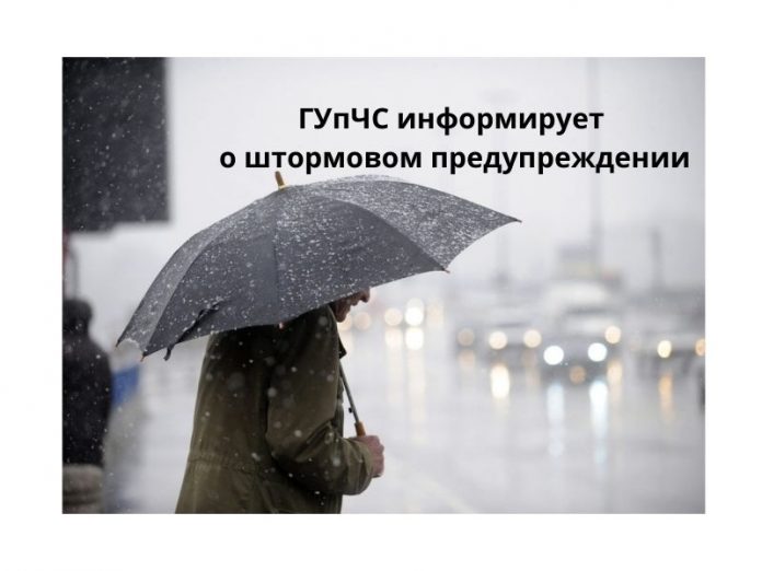 Штормовое предупреждение