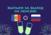 Если гражданин Молдовы 🇲🇩 работал в России 🇷🇺, теперь ему за это время начислят пенсию выход на пенсию