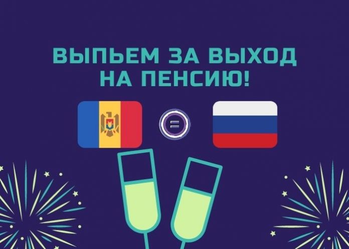 выход на пенсию