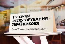 Украина запретила русский язык в сфере обслуживания Запрет на русский язык