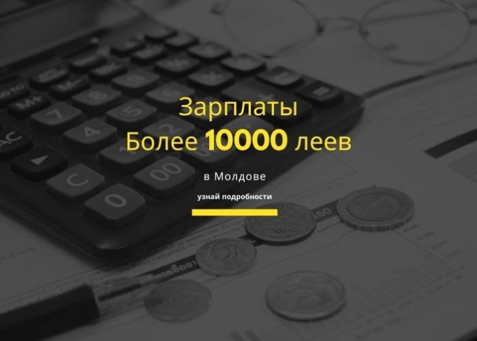 зарплаты более 10 тыс
