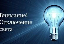 Плановое отключение электроэнергии по городам Приднестровья 1 марта Отключение электроэнергии
