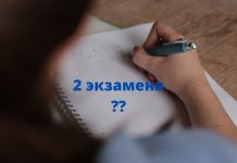 Выпускных экзаменов для девятиклассников будет только два. Предлагает Минпрос 2 экзамена