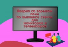 Цены на телевизоры и мониторы останутся высокими — на корейском заводе взорвалась печь по выплавке стекла для дисплеев Авария со взрывом печи по выплавке стекла