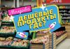 Почему в Молдове нет сетей дешёвых продуктовых магазинов (дискаунтеров) ДЕШЁВЫЕ ПРОДУКТЫ ГДЕ_