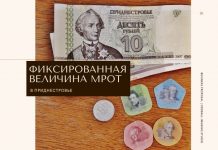 В Приднестровье определен МРОТ на IV квартал 2023 года Фиксированная величина МРОТ