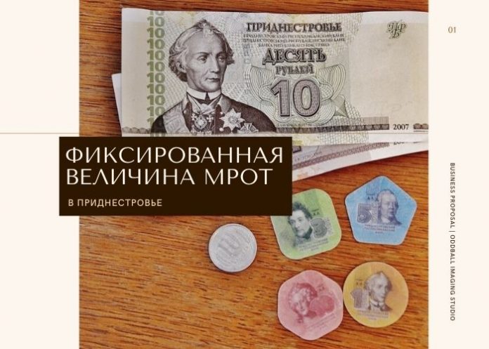 Фиксированная величина МРОТ