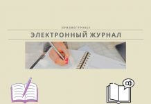 Российский «ЭлЖур» в учебных заведениях Приднестровья ЭЛЕКТРОННЫЙ ЖУРНАЛ