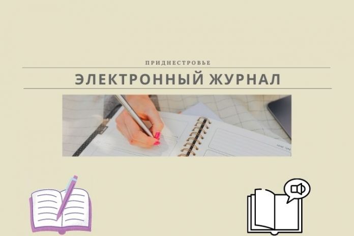 ЭЛЕКТРОННЫЙ ЖУРНАЛ