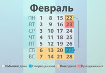 Отдыхаем в феврале Календарь фыходных дней. Фото с сайта _Новости Приднестровья_