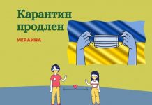 Украина продлила карантин до 30 апреля Карантин продлен