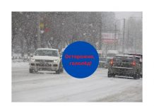 Внимание автовладельцам и пешеходам. На дорогах гололёд Осторожно, гололёд!