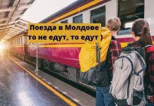 Железнодорожный транспорт продолжит свою работу в Молдове Поезда в Молдове