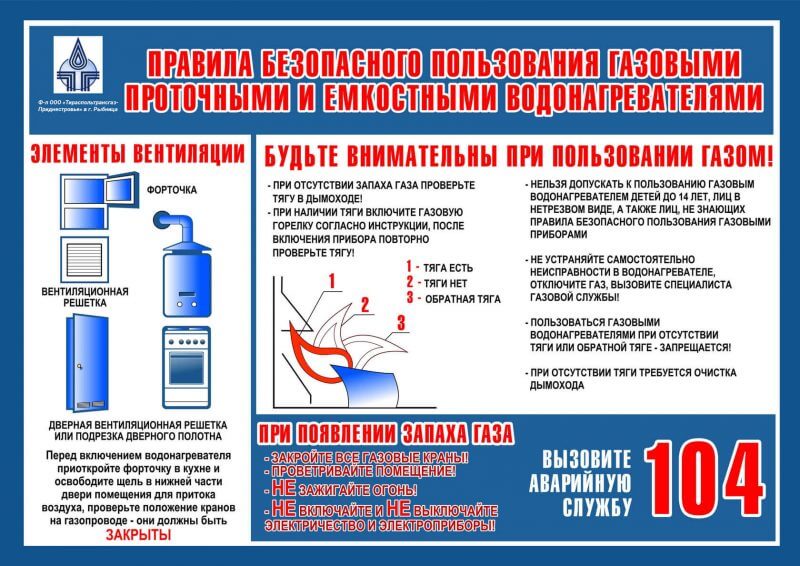 Правила безопасного пользования