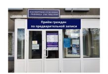 Паспортный отдел в г. Рыбница работает по предварительной записи Приём граждан по предварительной записи